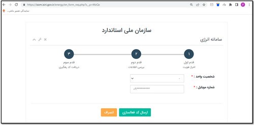 نحوه ثبت گزارش مردمی در سامانه نظارت بر اجرای استاندارد